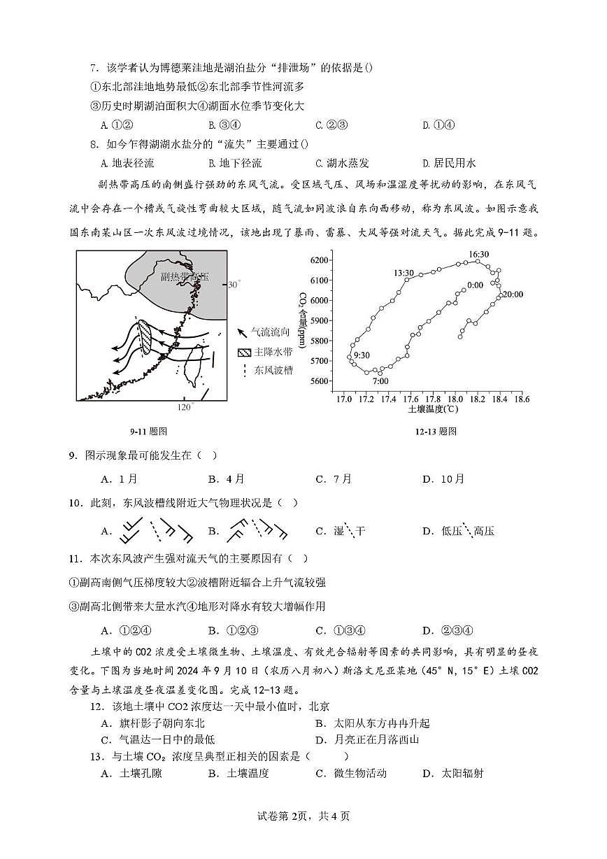 四川省内江市东兴区三校2025-2026学年高三上学期1月联考地理试题第2页