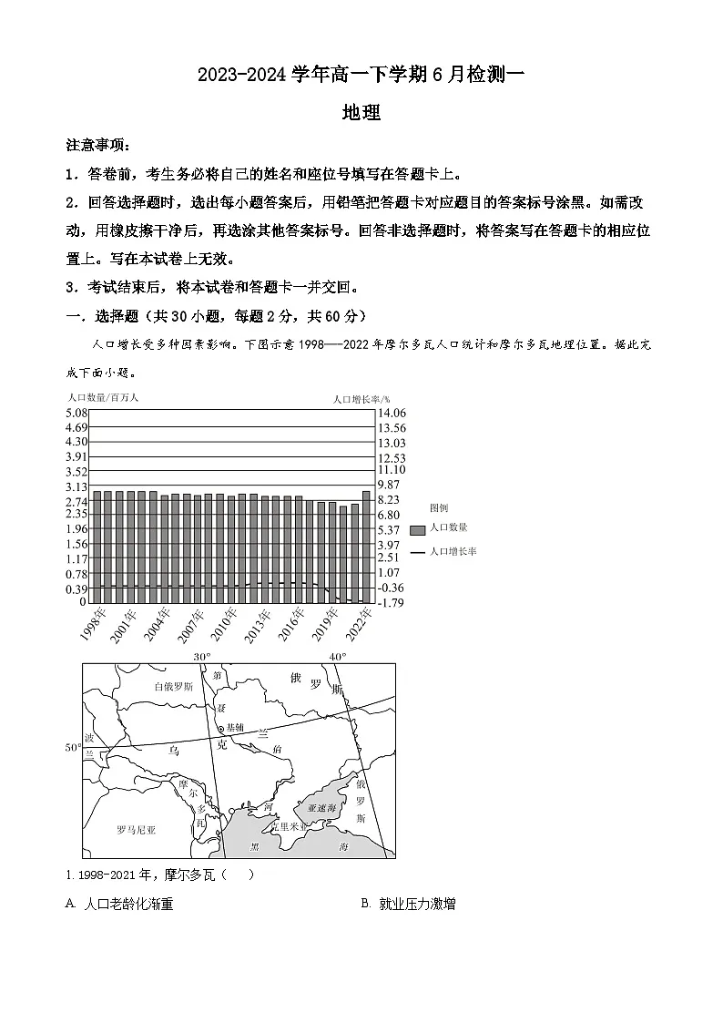 精品解析：河南省许昌高级中学2023-2024学年高一下学期6月月考地理试题（解析版）第1页