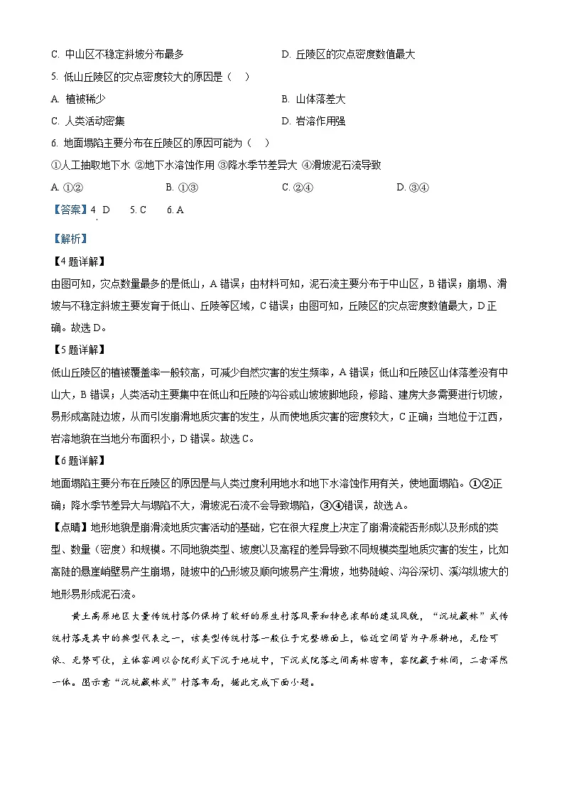 精品解析：河南省许昌高级中学2023-2024学年高一下学期6月月考地理试题（解析版）第3页