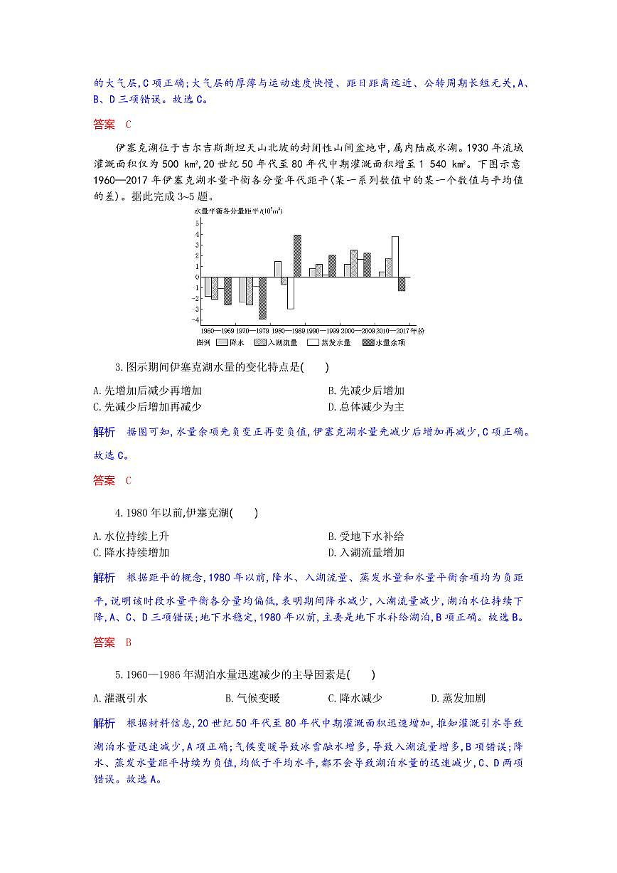 湖北省八校联考2024-2025学年高一下学期6月期末地理试卷（含答案）第2页