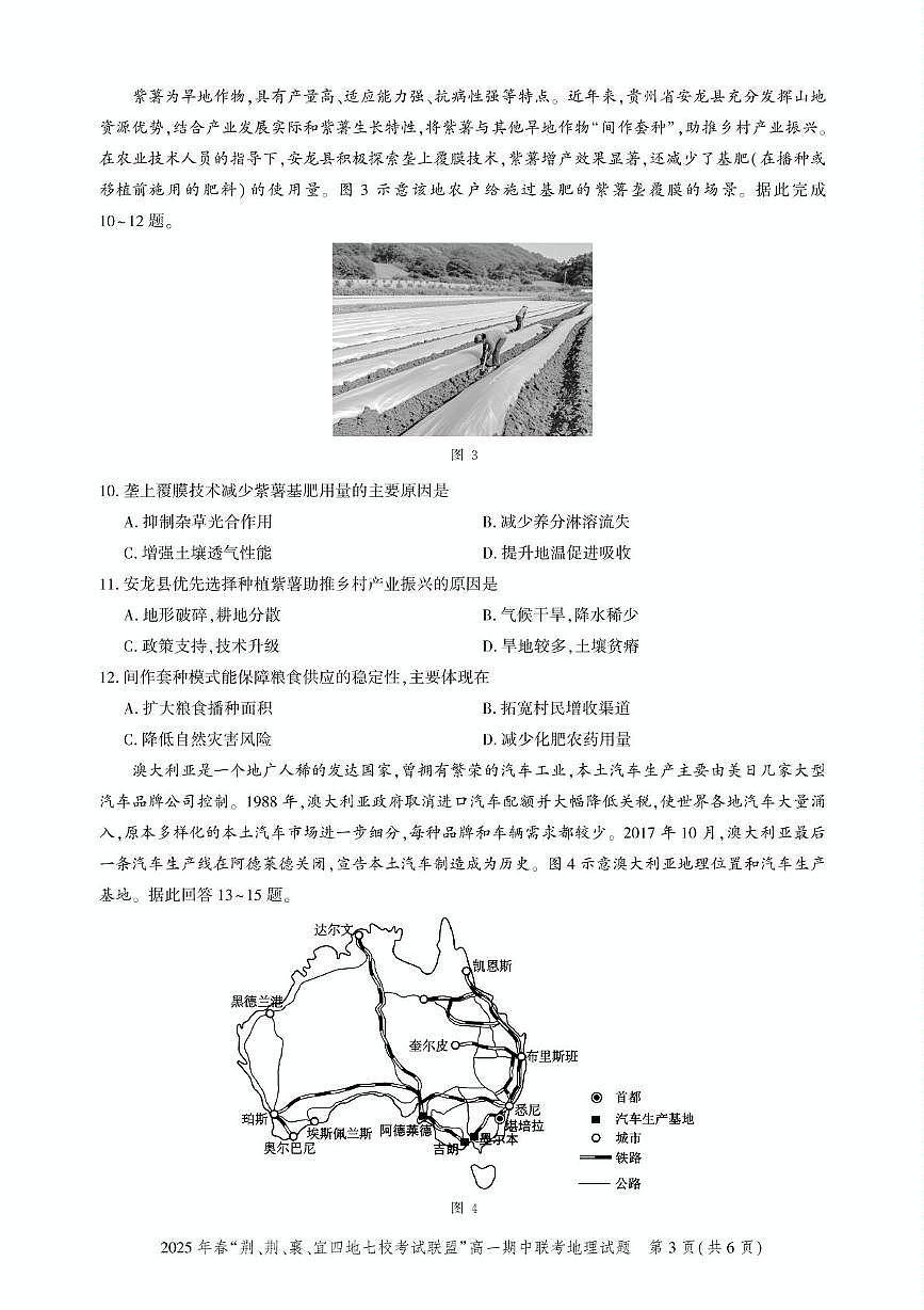 湖北省荆、荆、襄、宜四地七校考试联盟2024-2025学年高一下学期期中联考地理试卷（无答案）第3页