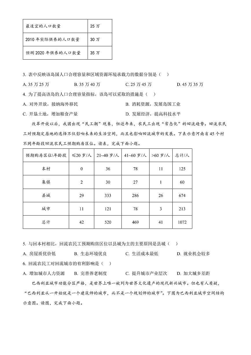 甘肃省平凉市静宁县文萃中学2024-2025学年高一下学期4月月考地理试题（含答案）第2页