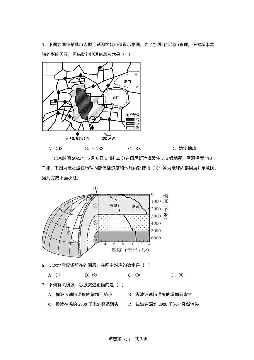 甘肃省靖远县第一中学2025-2026学年高一上学期12月期末模拟地理试题含答案第2页