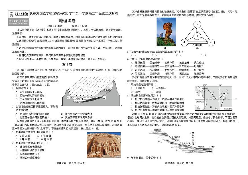 吉林省长春市朝阳区长春外国语学校2025-2026学年高二上学期12月月考地理试题含答案第1页