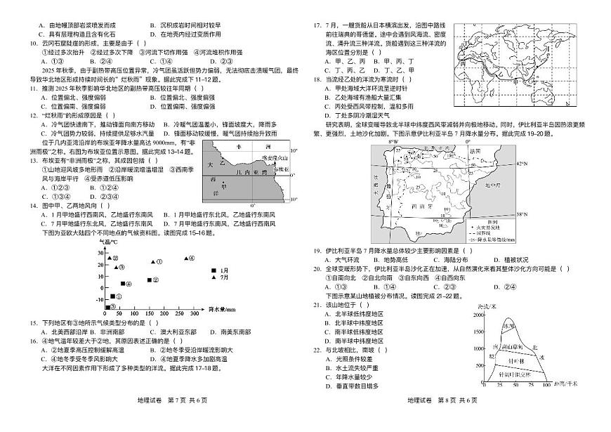吉林省长春市朝阳区长春外国语学校2025-2026学年高二上学期12月月考地理试题含答案第2页