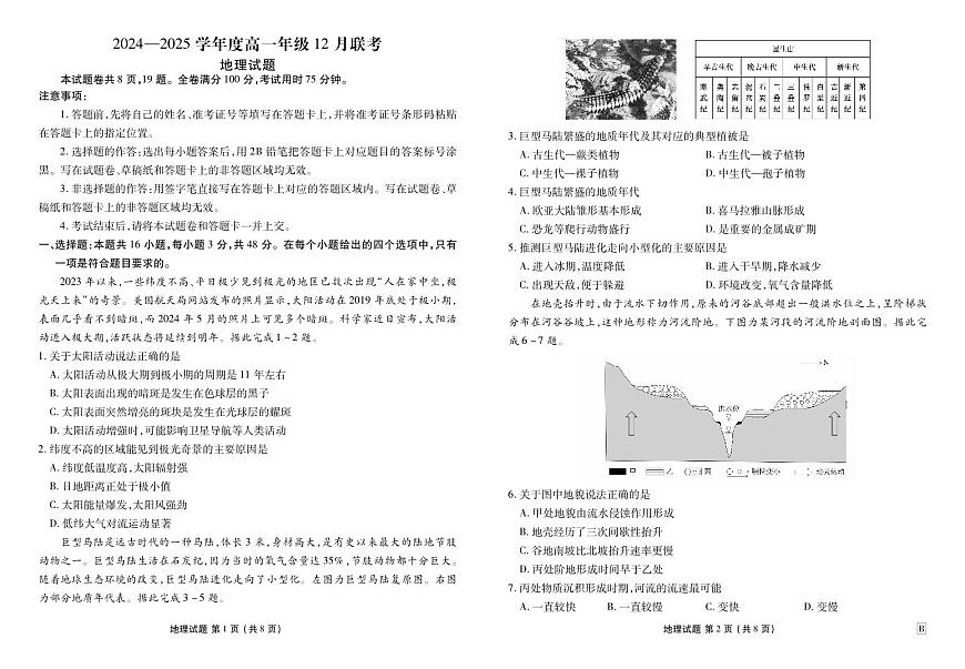 衡水金卷2024-2025学年度高一年级上学期12 月联考地理试卷B（无答案）第1页