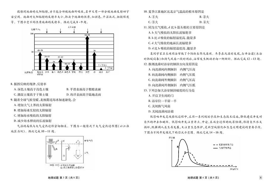 衡水金卷2024-2025学年度高一年级上学期12 月联考地理试卷B（无答案）第2页