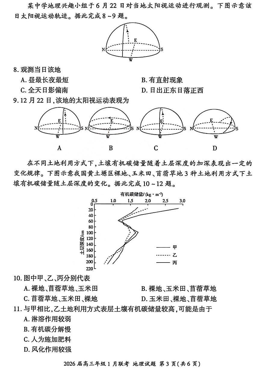 地理试卷-2026年1月高三九省联考第3页