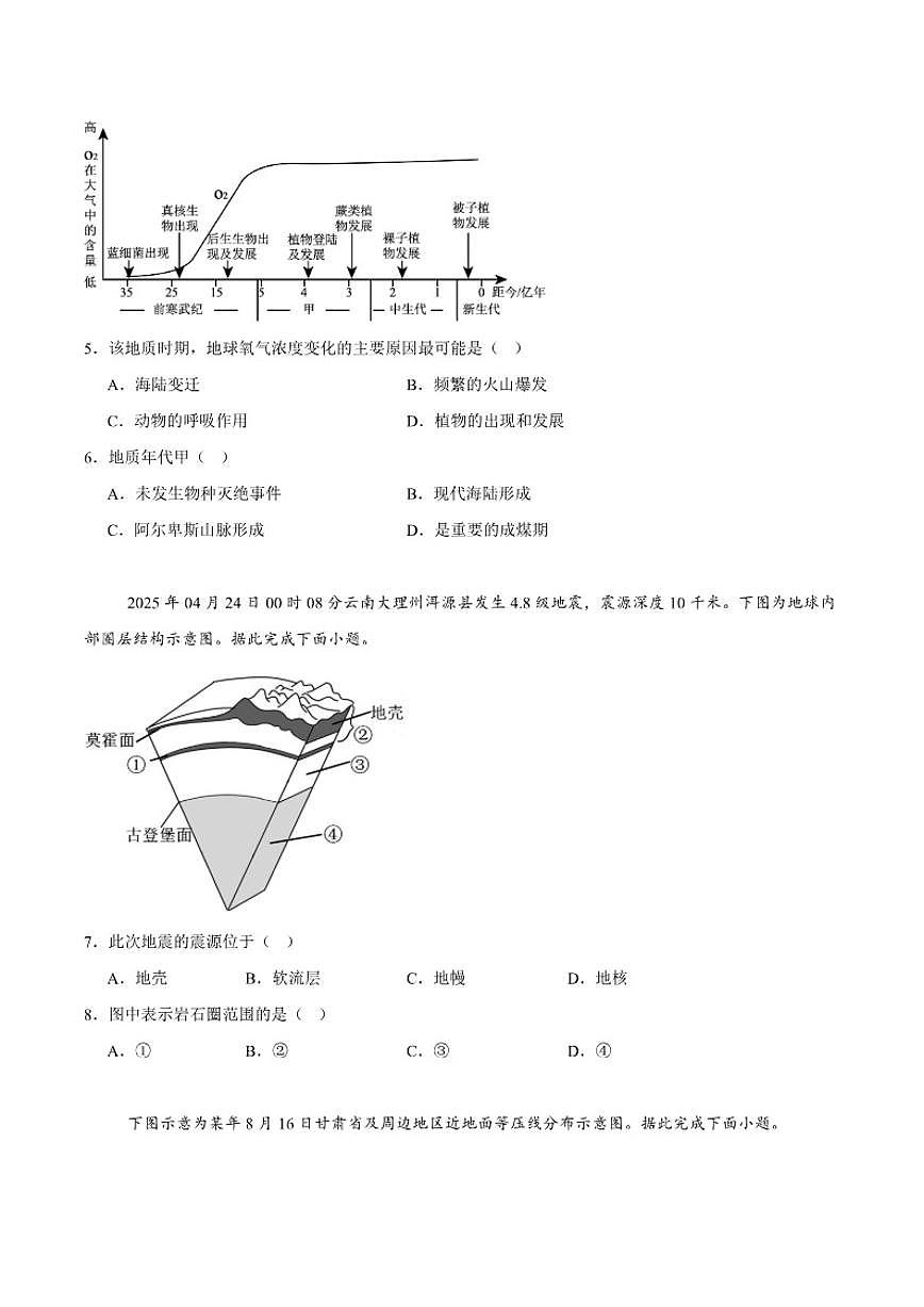 2025-2026学年吉林省吉林地区普通高中高一上学期期末调研测试地理试卷（含答案）第2页