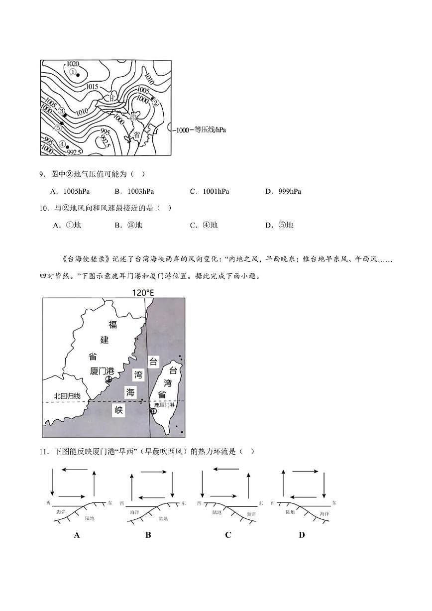 2025-2026学年吉林省吉林地区普通高中高一上学期期末调研测试地理试卷（含答案）第3页
