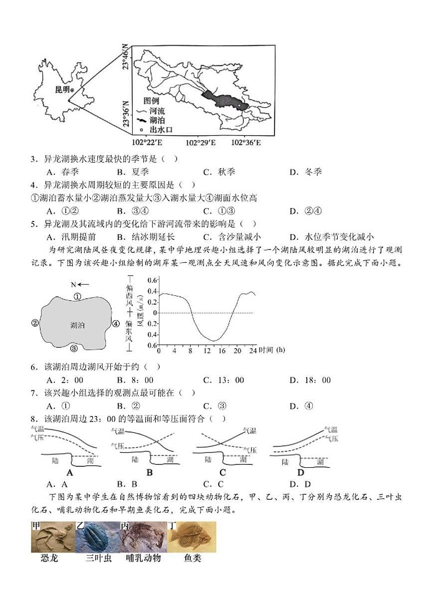 2025-2026学年黑龙江省大庆铁人中学高一上学期分班后第一次考试地理试题（含答案）第2页