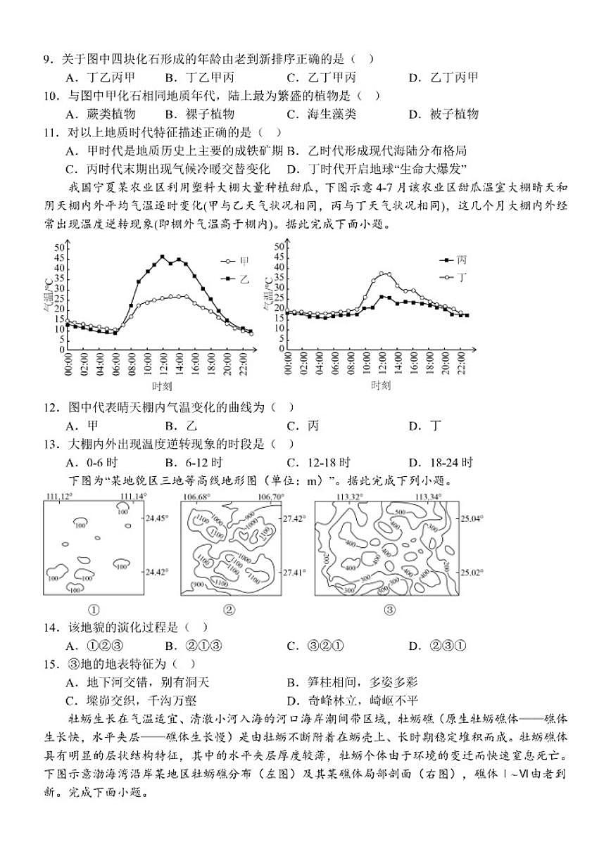 2025-2026学年黑龙江省大庆铁人中学高一上学期分班后第一次考试地理试题（含答案）第3页