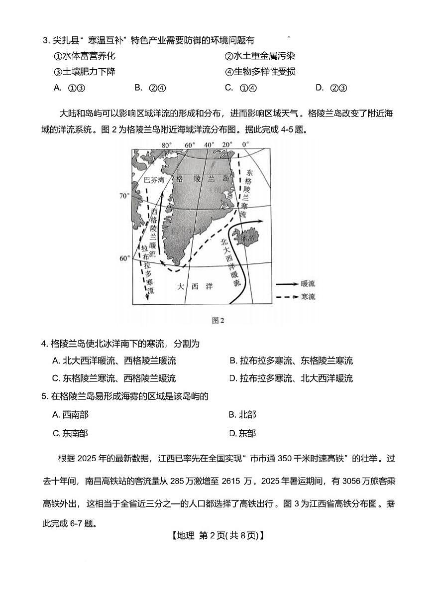 2026届河北省邢台市琢名小渔上学期高三年级元月检测地理试卷（含答案）第2页