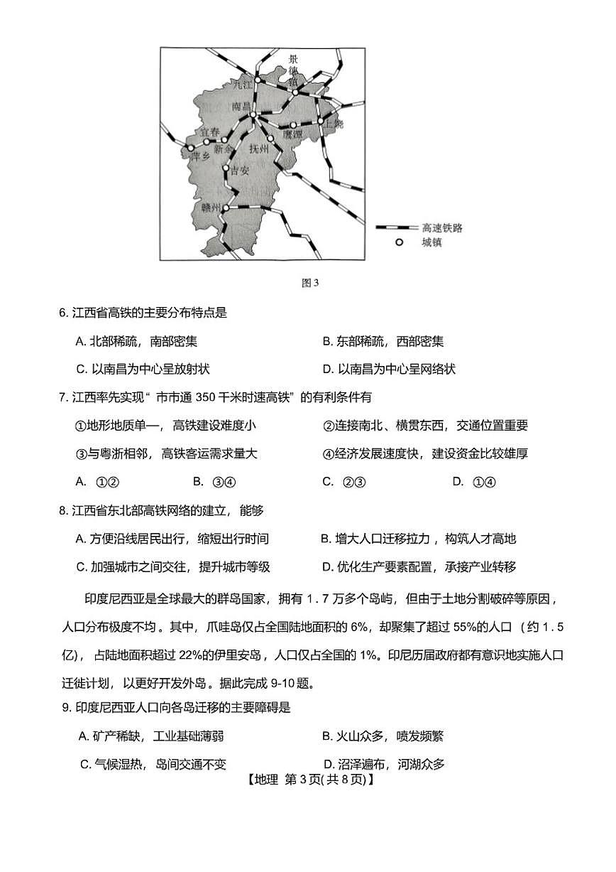 2026届河北省邢台市琢名小渔上学期高三年级元月检测地理试卷（含答案）第3页