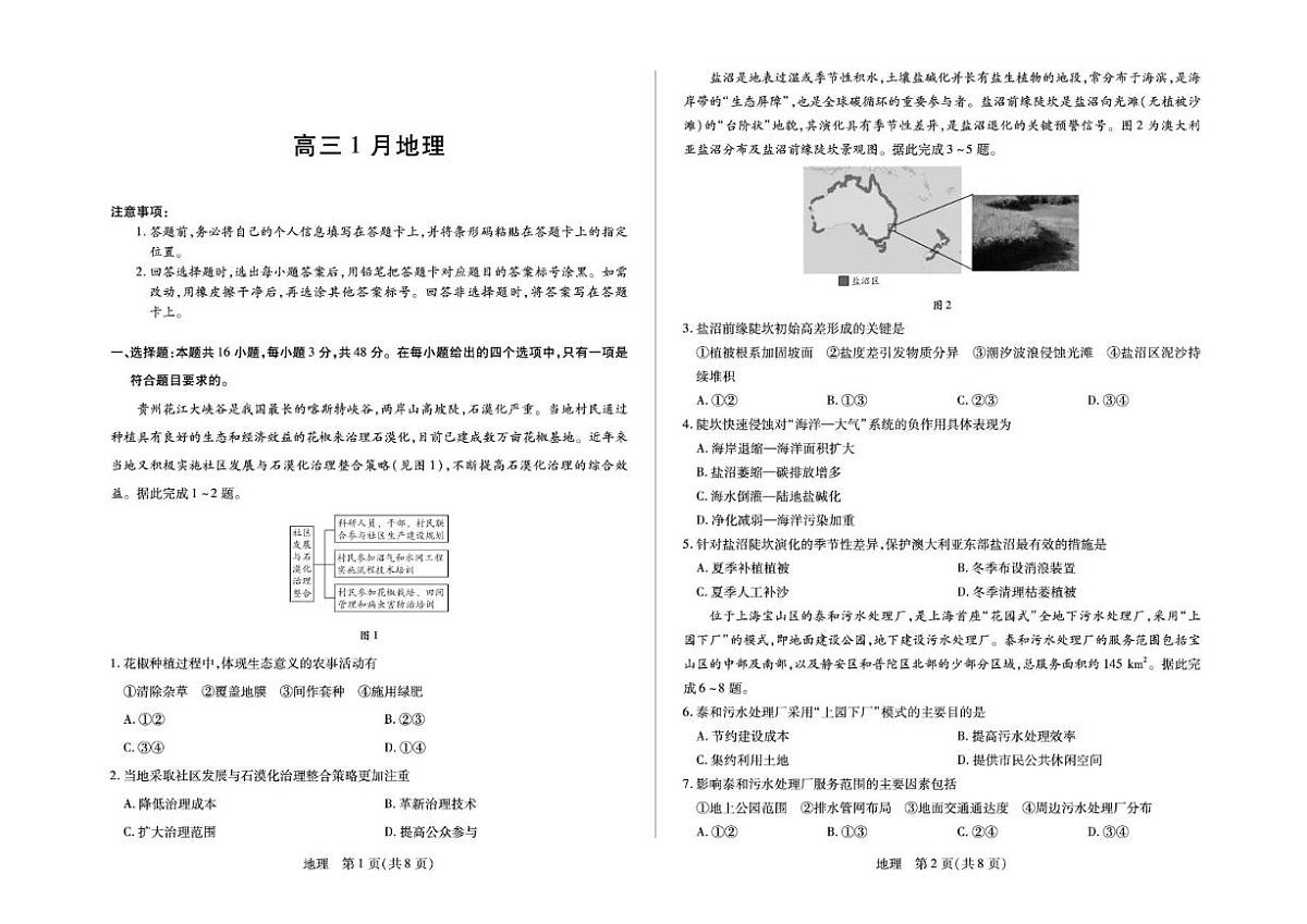 2026届安徽省多校高三上学期1月月考地理试卷第1页