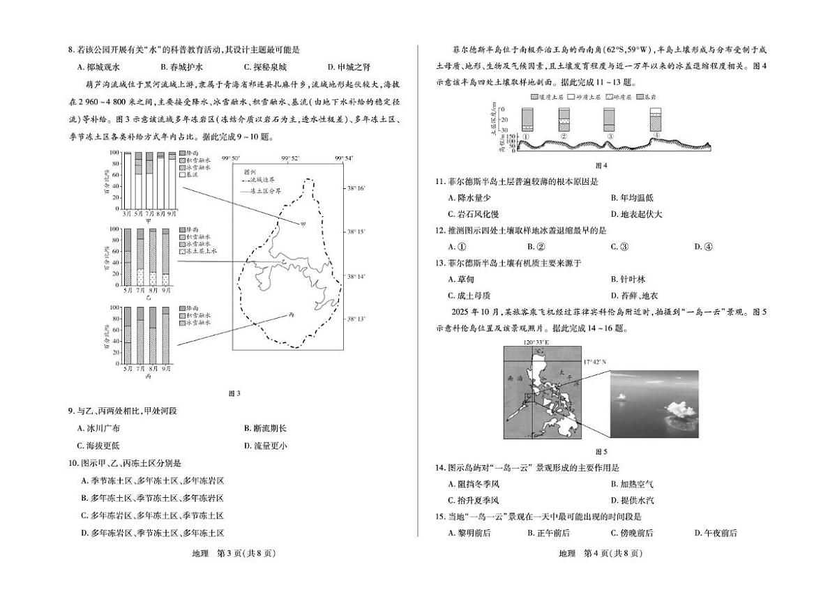 2026届安徽省多校高三上学期1月月考地理试卷第2页