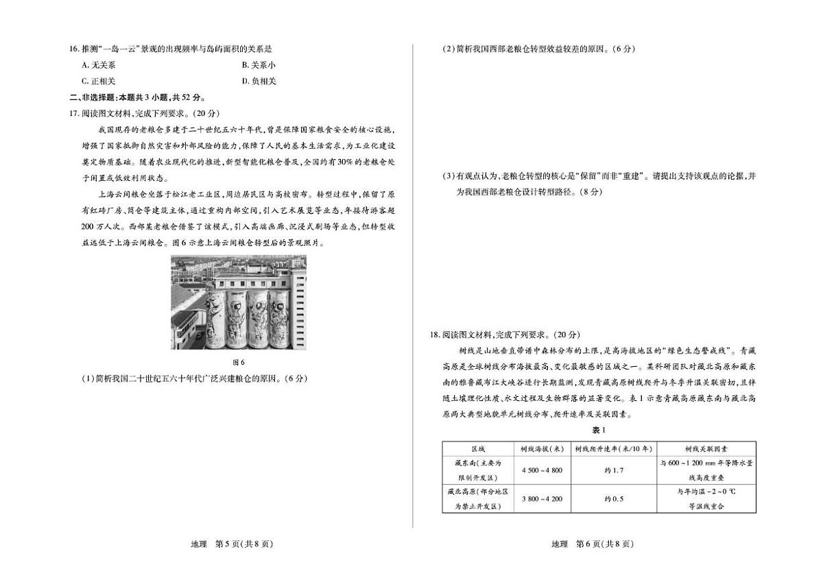 2026届安徽省多校高三上学期1月月考地理试卷第3页