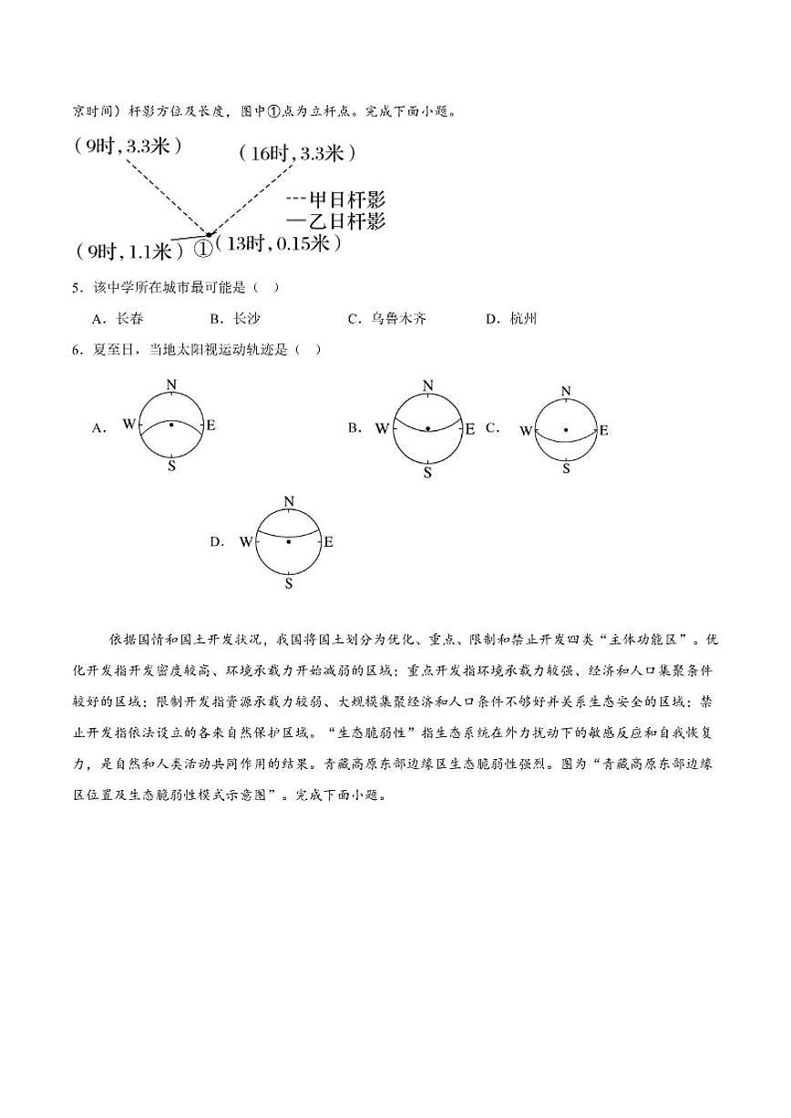 2026届吉林省白城市第一中学高三上学期1月期末考试地理试卷（含答案）第2页