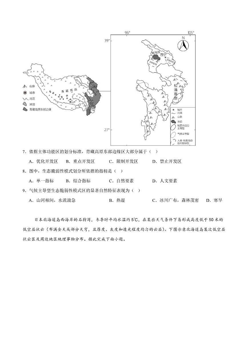 2026届吉林省白城市第一中学高三上学期1月期末考试地理试卷（含答案）第3页