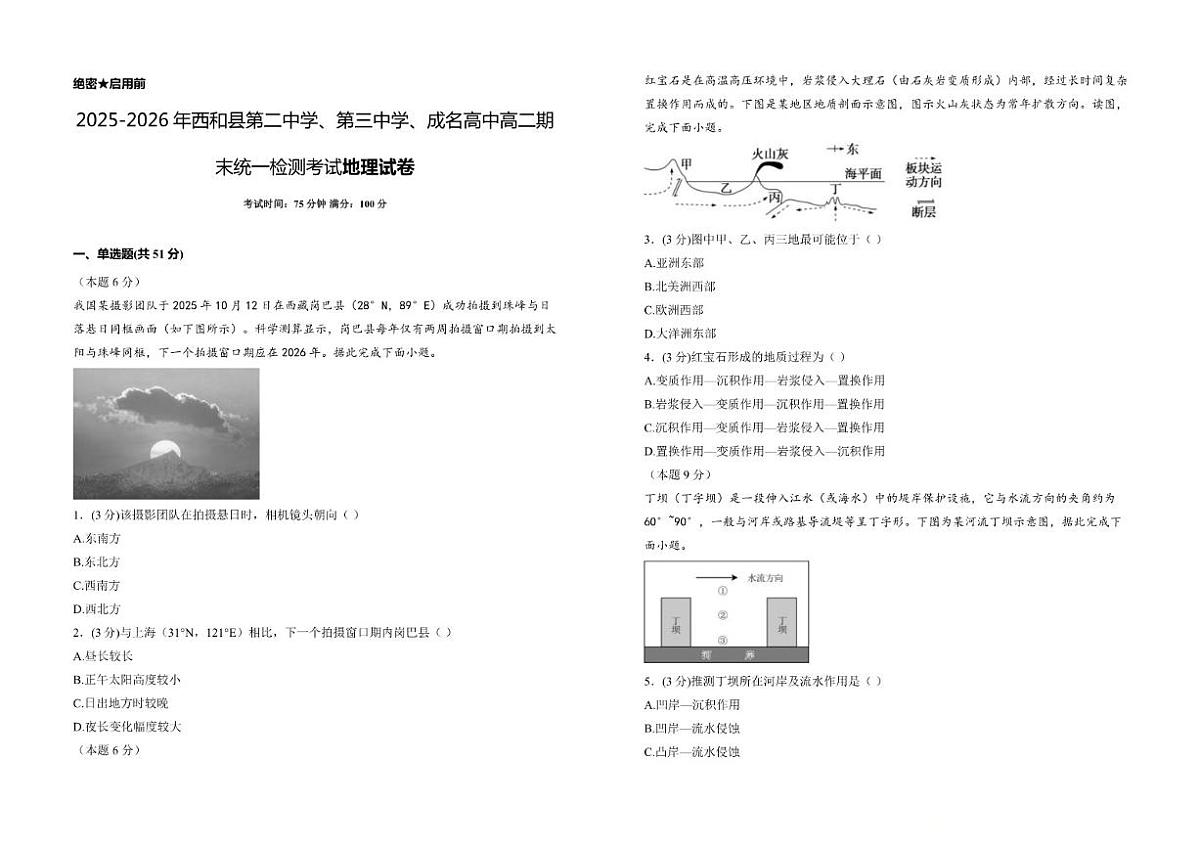 2025-2026学年甘肃省陇南市西和县部分学校高二上学期1月期末地理试题（含答案）第1页