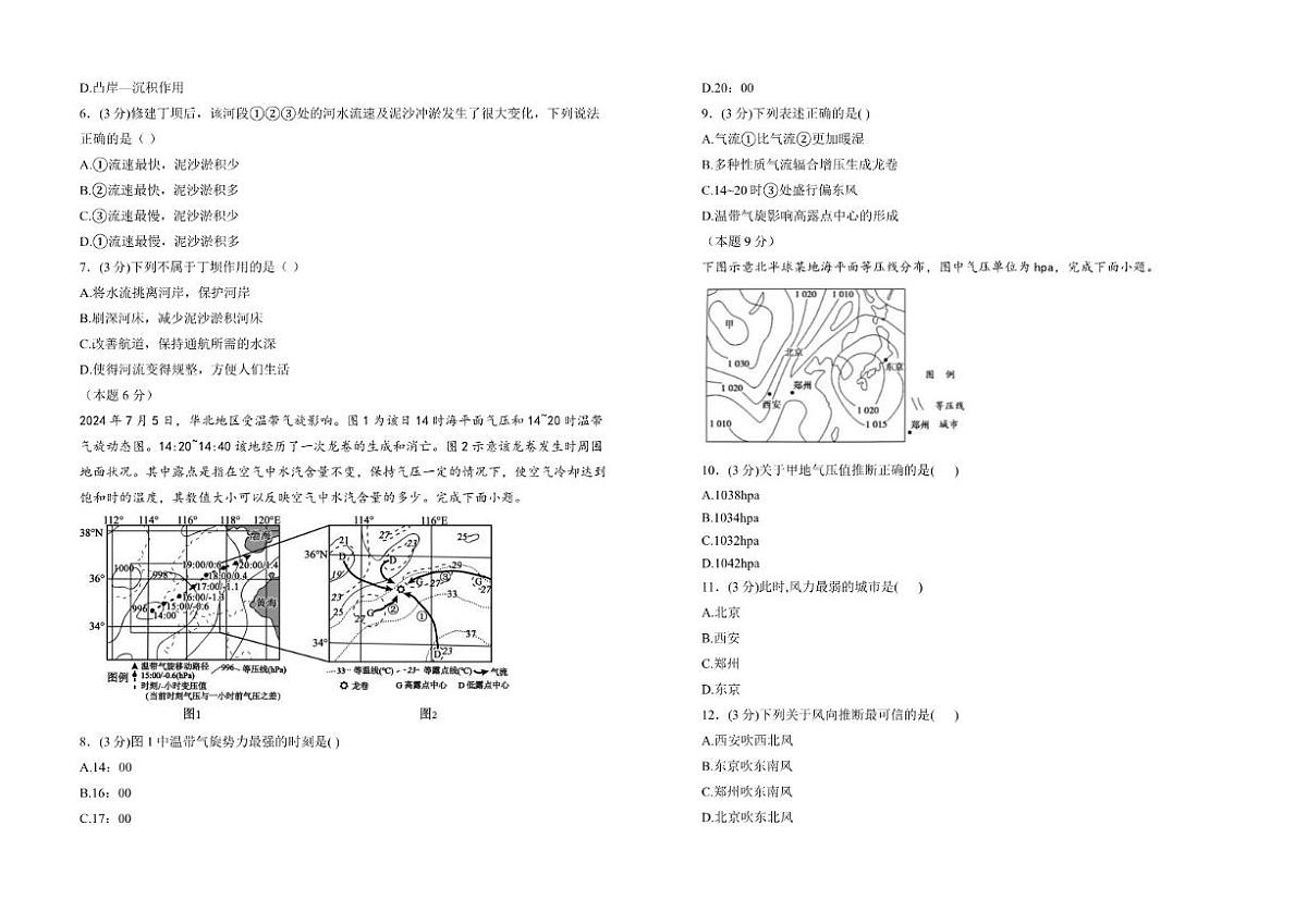 2025-2026学年甘肃省陇南市西和县部分学校高二上学期1月期末地理试题（含答案）第2页