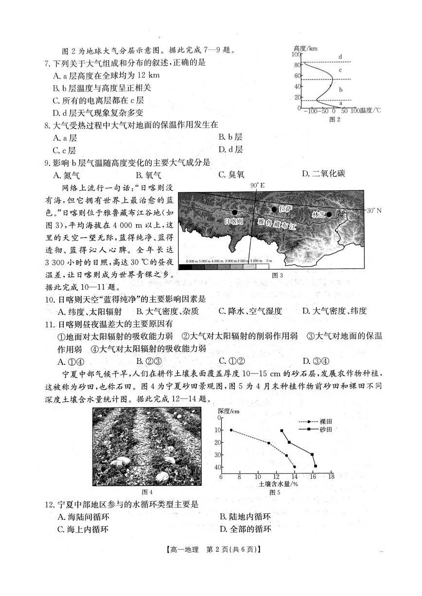 2025-2026学年辽宁省辽阳市高一上学期1月期末地理试题（含答案）第2页