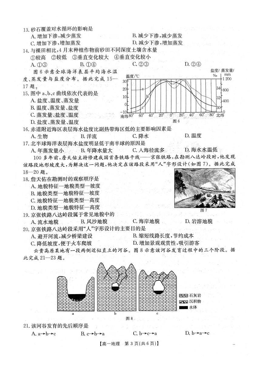 2025-2026学年辽宁省辽阳市高一上学期1月期末地理试题（含答案）第3页