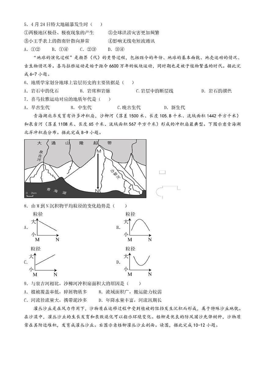 2024-2025学年湖南省常德市沅澧共同体高一上学期期中考试地理试题（含答案）第2页