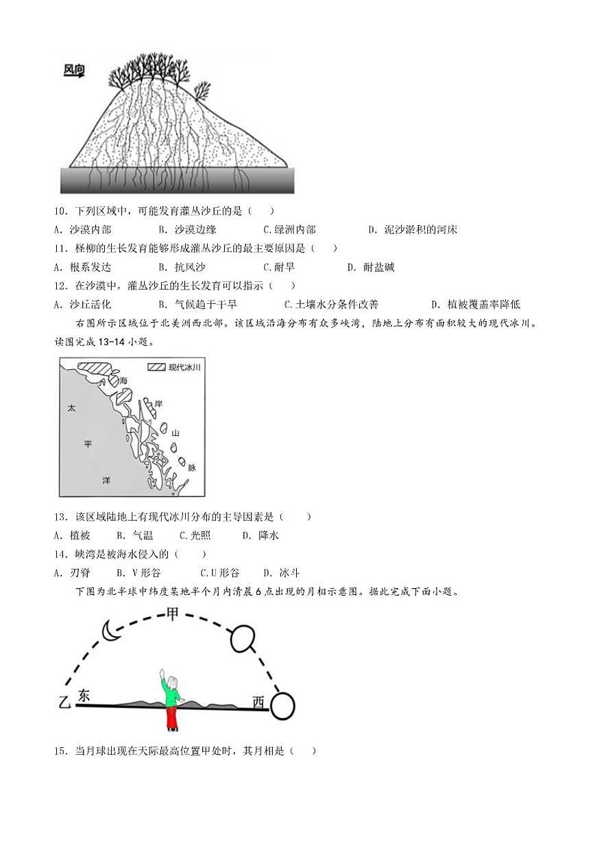 2024-2025学年湖南省常德市沅澧共同体高一上学期期中考试地理试题（含答案）第3页