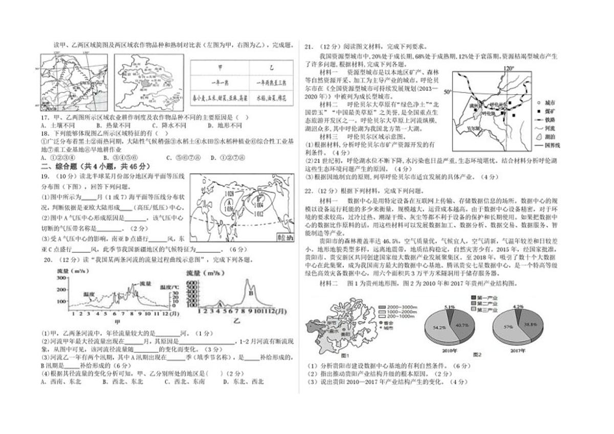 2025-2026学年新疆维吾尔自治区喀什地区莎车县高二上学期期末地理试卷（含答案）第2页