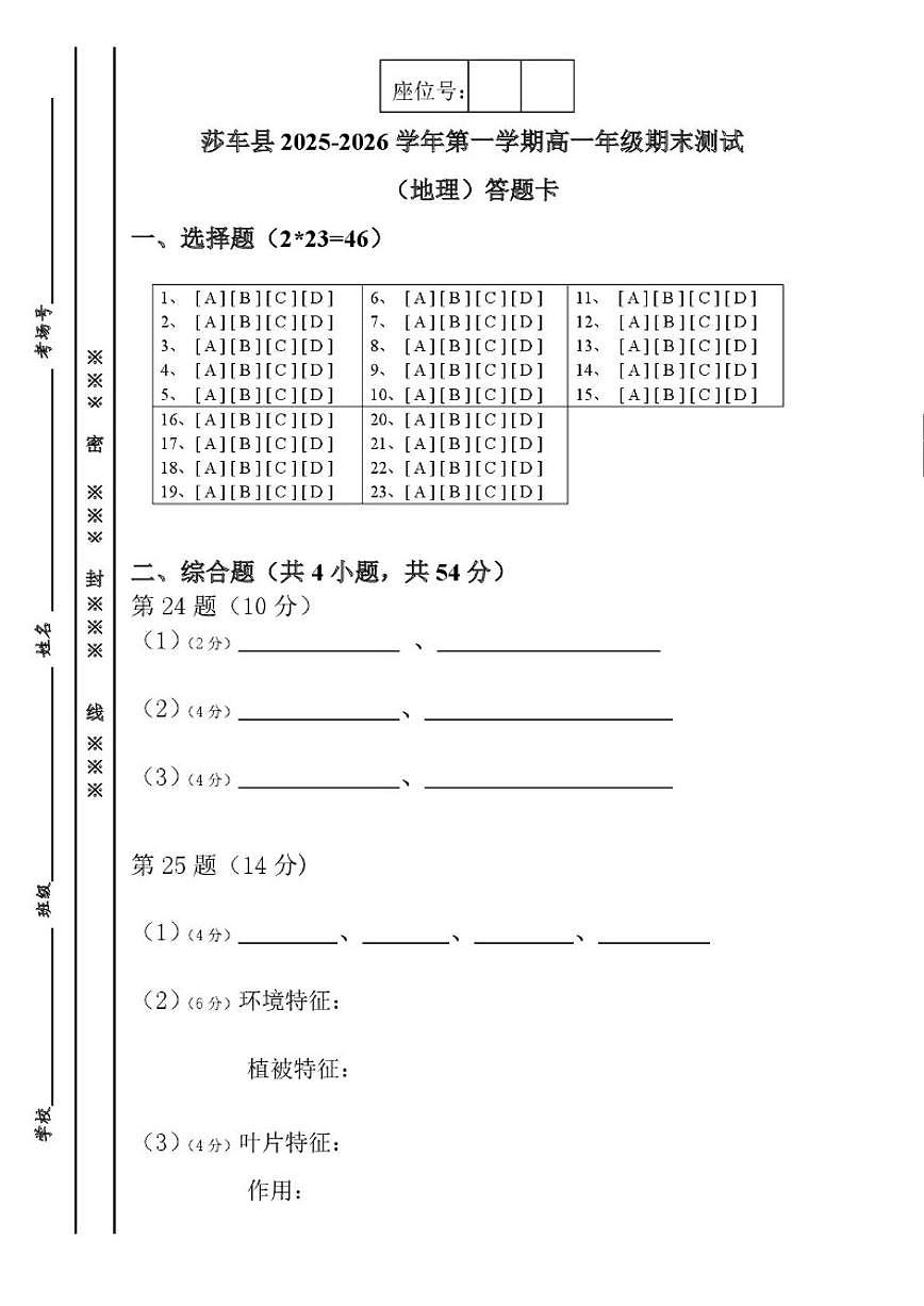 2025-2026学年新疆维吾尔自治区喀什地区莎车县高一上学期期末考试地理试卷（含答案）第1页