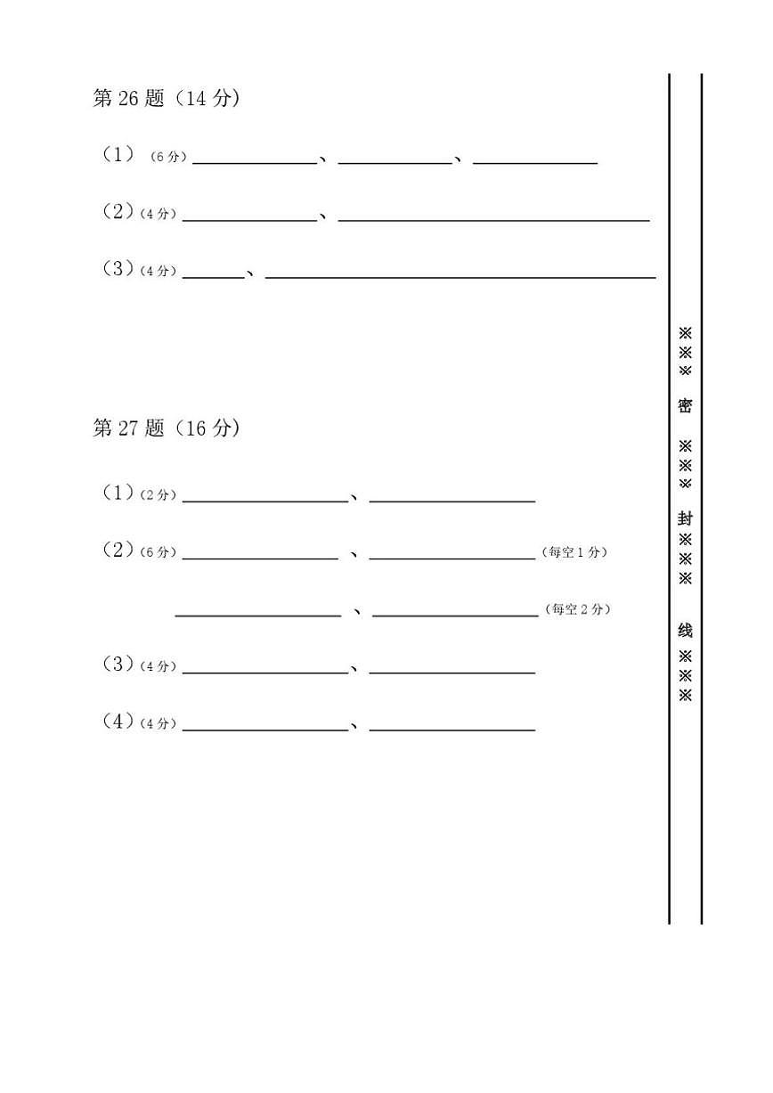 2025-2026学年新疆维吾尔自治区喀什地区莎车县高一上学期期末考试地理试卷（含答案）第2页