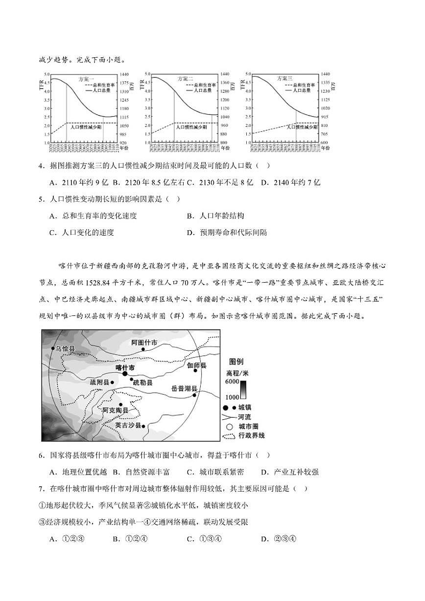 2026届云南省玉溪第一中学高三上学期摸底考（一模）地理试卷（含答案）第2页