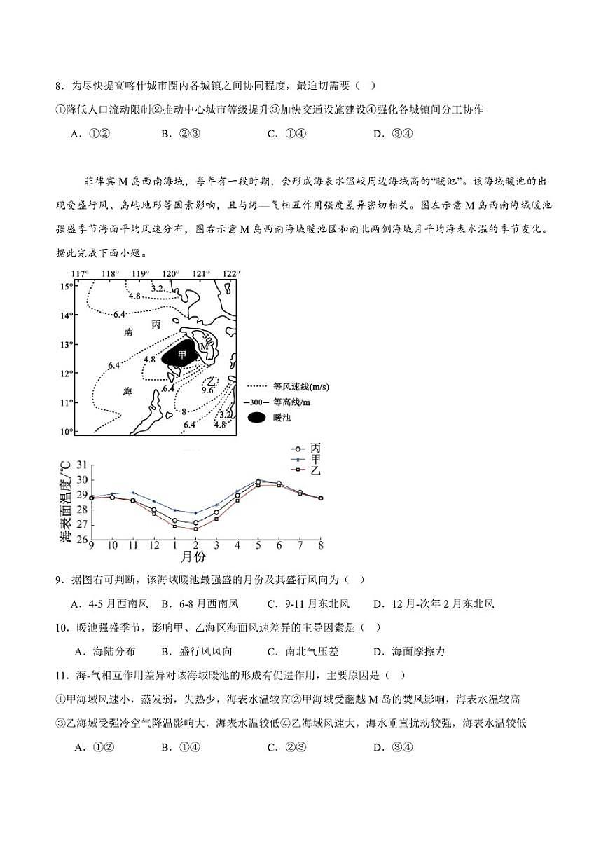 2026届云南省玉溪第一中学高三上学期摸底考（一模）地理试卷（含答案）第3页