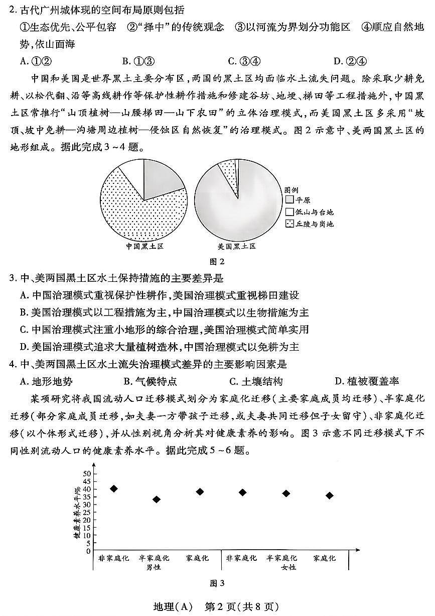 四省联考2026届高三上学期1月联考地理试卷（含解析）第2页