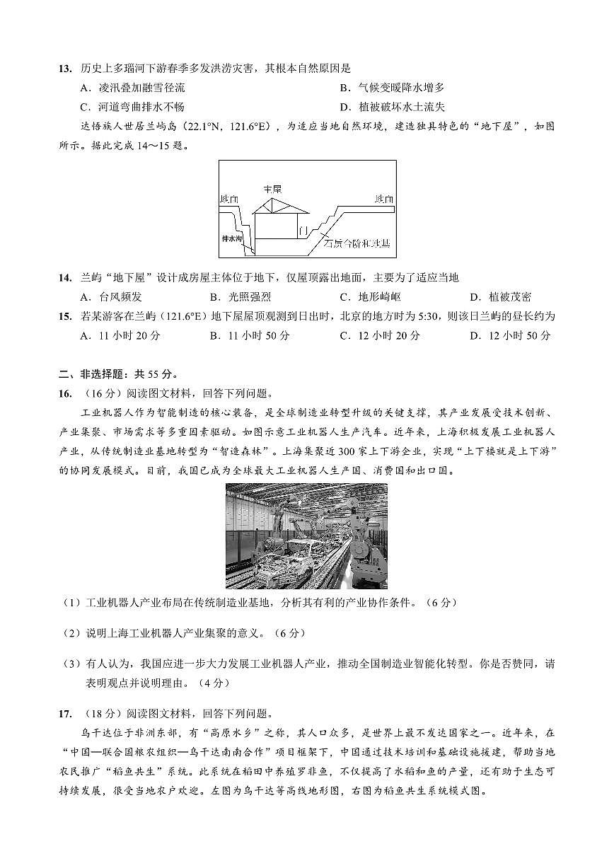 重庆市第八中学2026届高三上学期1月高考适应性月考卷五（一诊）地理试卷（含解析）第3页