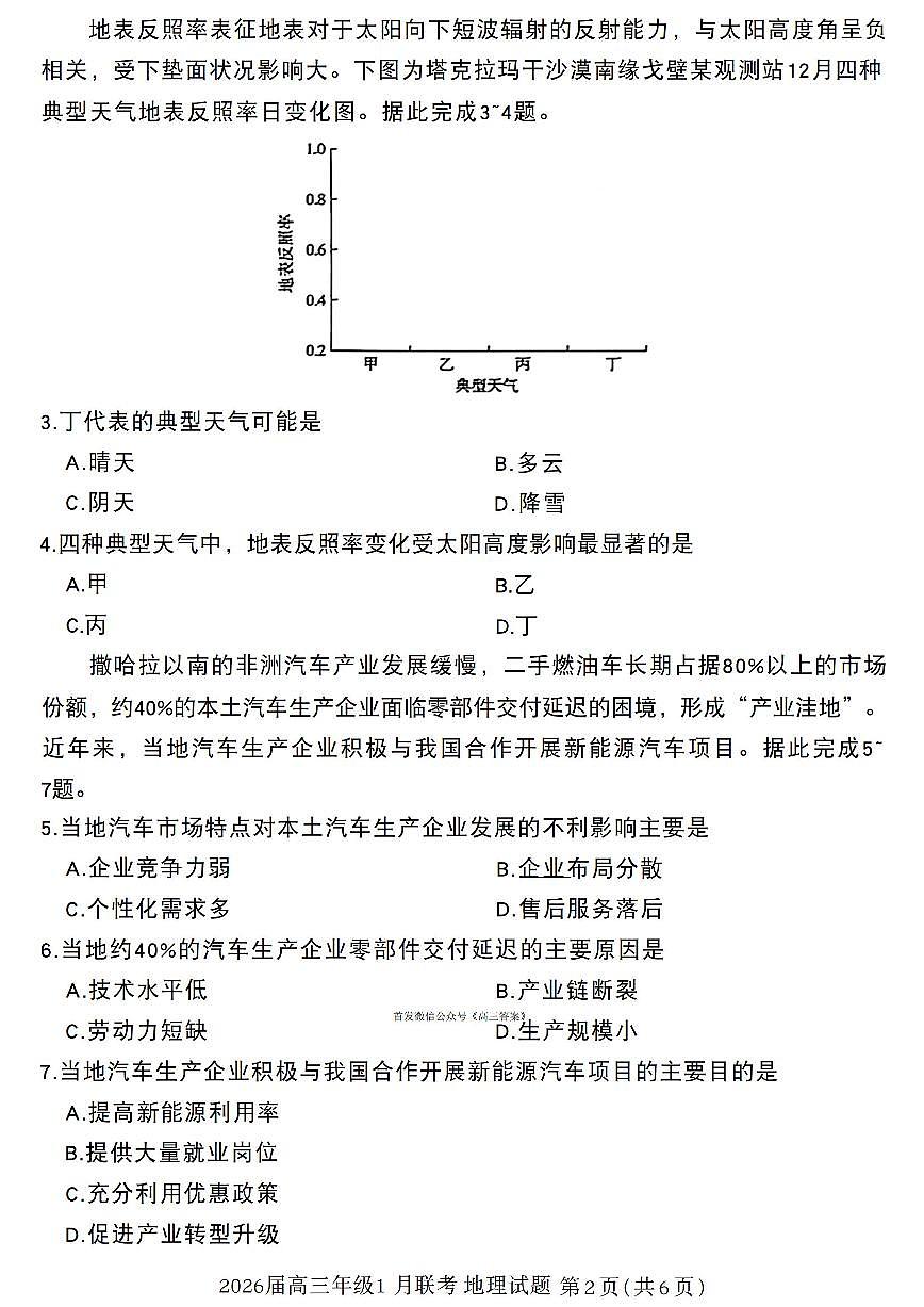 地理第2页