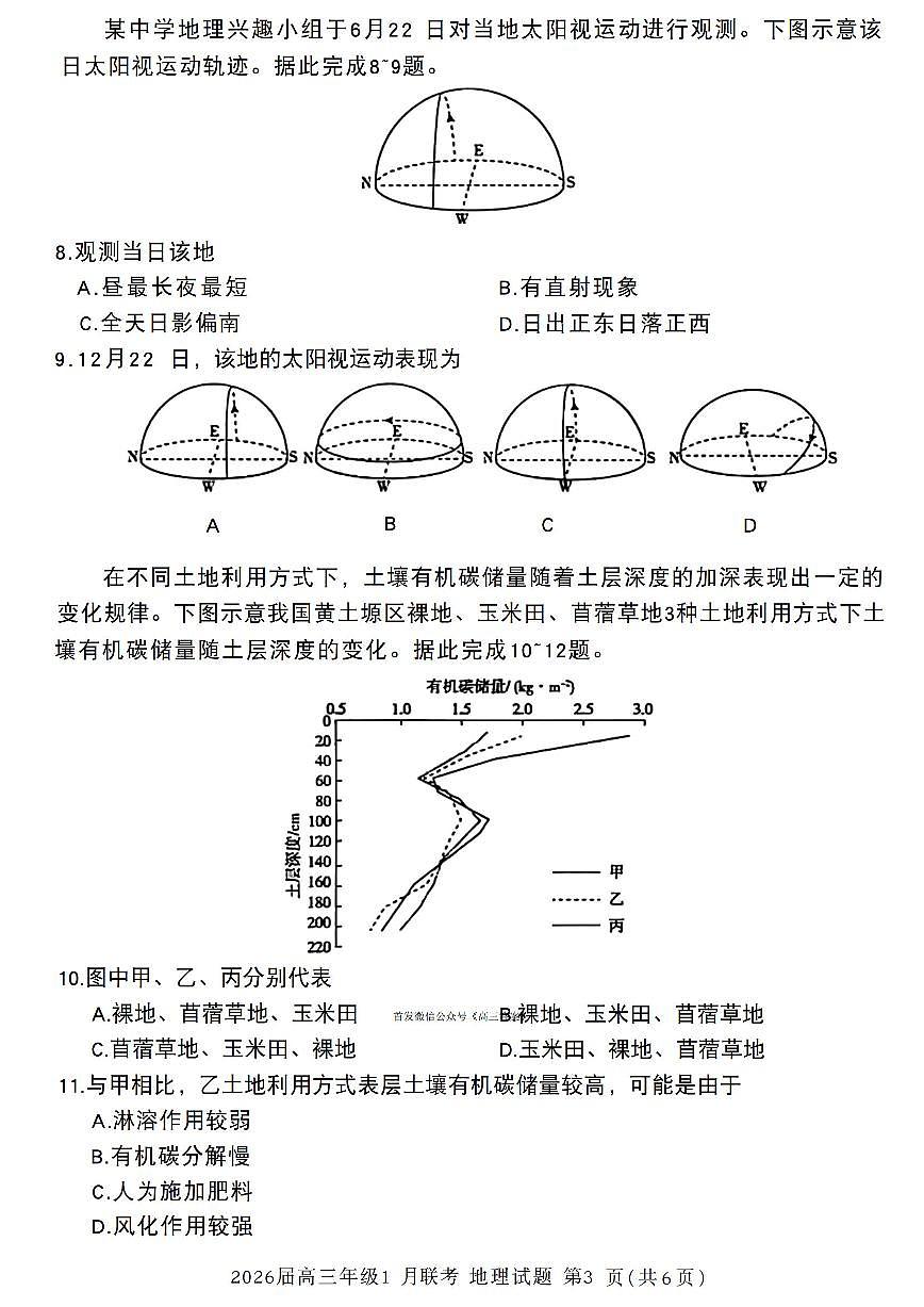 地理第3页