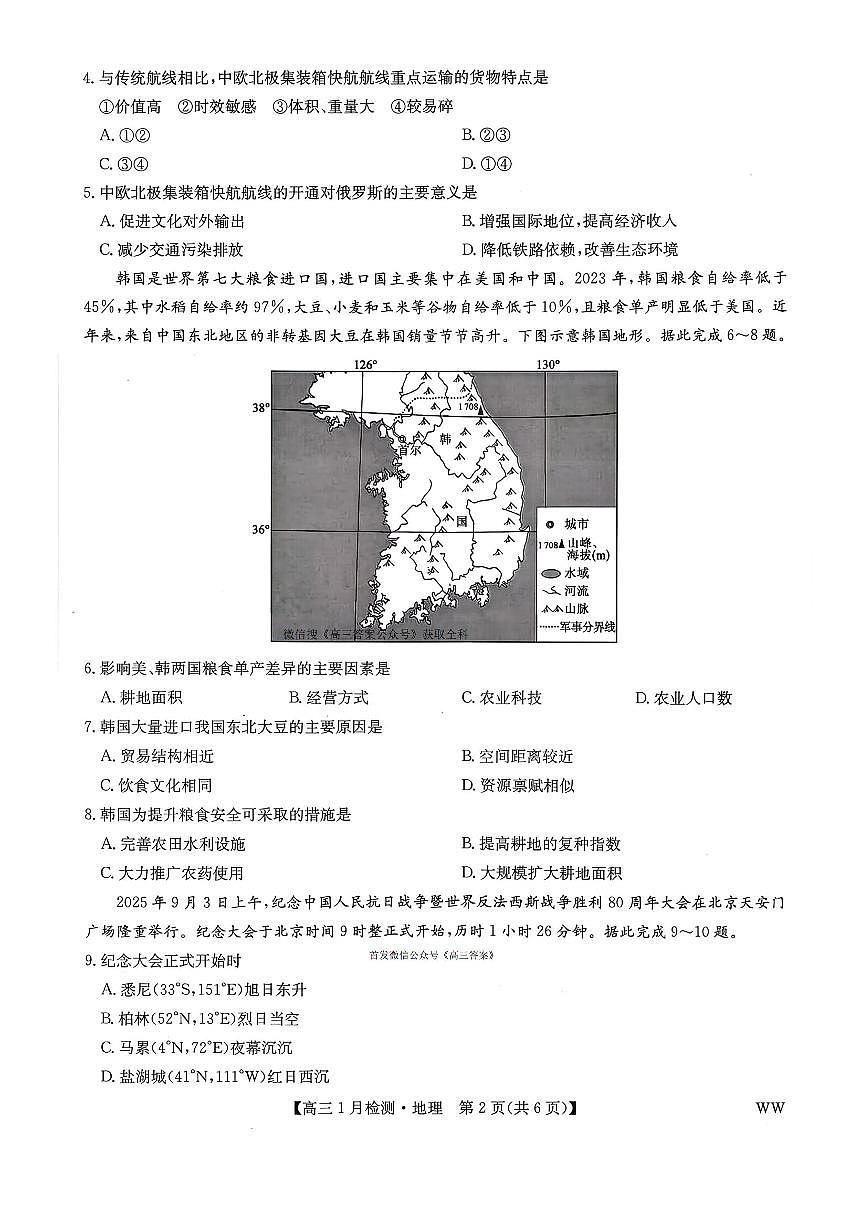 地理第2页