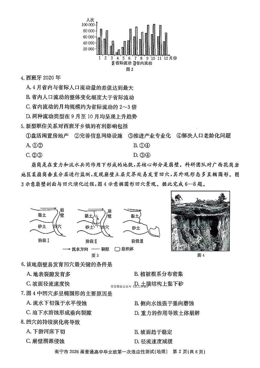 2025-2026学年南宁高考一模地理试题及答案第2页