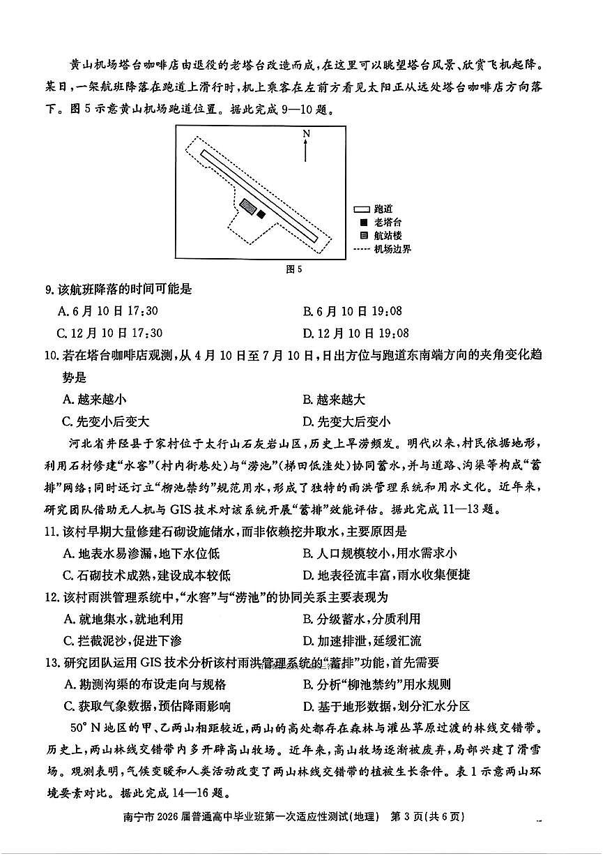 2025-2026学年南宁高考一模地理试题及答案第3页