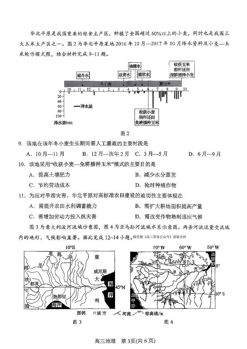 2026届南阳高三上学期1月期末地理试题无答案第3页
