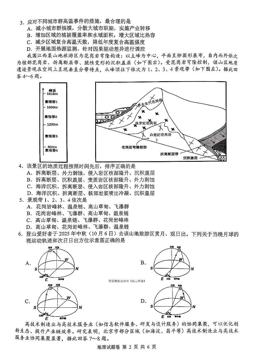 2026届株洲高考一模地理试题及答案第2页