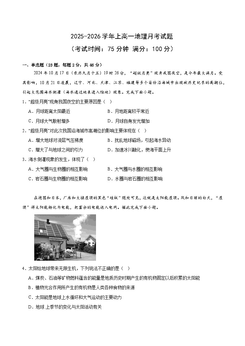 福建省三明第一中学2025-2026学年高一上学期1月月考地理试题（含答案）第1页