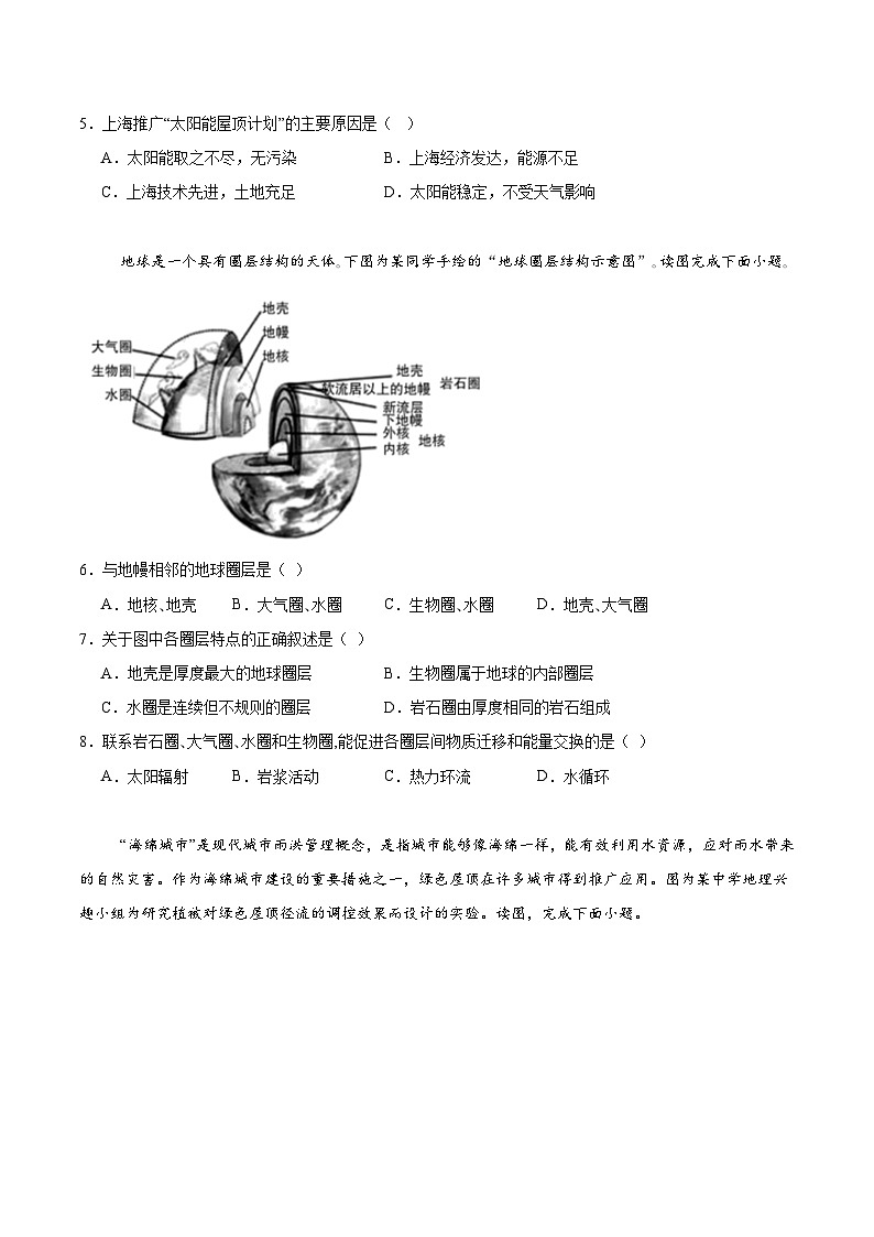 福建省三明第一中学2025-2026学年高一上学期1月月考地理试题（含答案）第2页