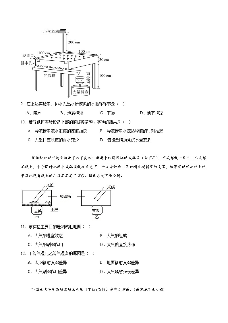 福建省三明第一中学2025-2026学年高一上学期1月月考地理试题（含答案）第3页