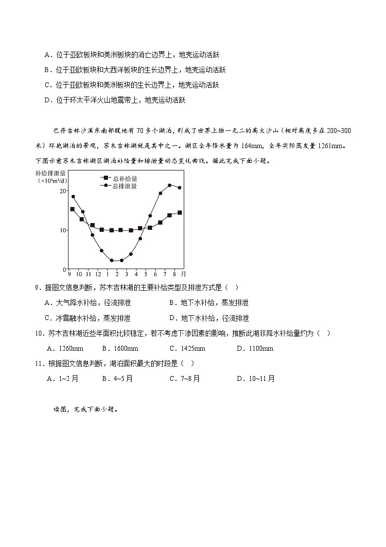 辽宁省部分重点高中2025-2026学年高二上学期12月联考地理试题（Word版附答案）第3页