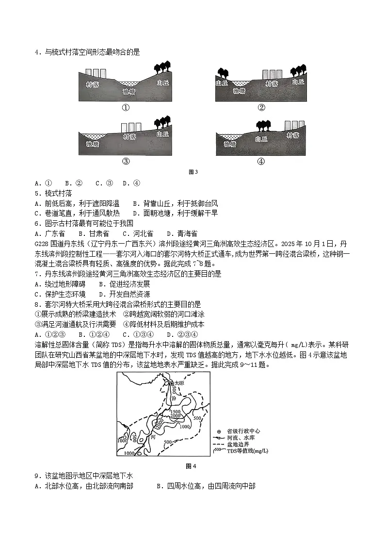 西南名校联盟2026届高三上学期“333”高考备考诊断性联考（一）地理试题（Word版附解析）第2页