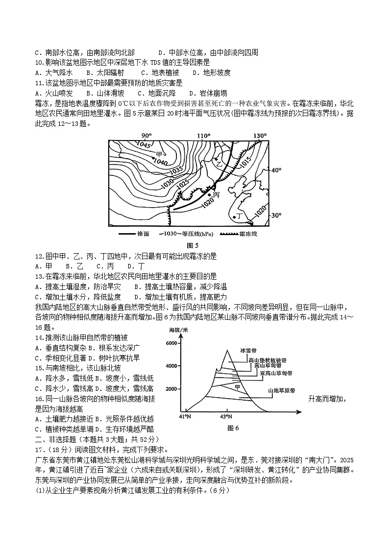 西南名校联盟2026届高三上学期“333”高考备考诊断性联考（一）地理试题（Word版附解析）第3页
