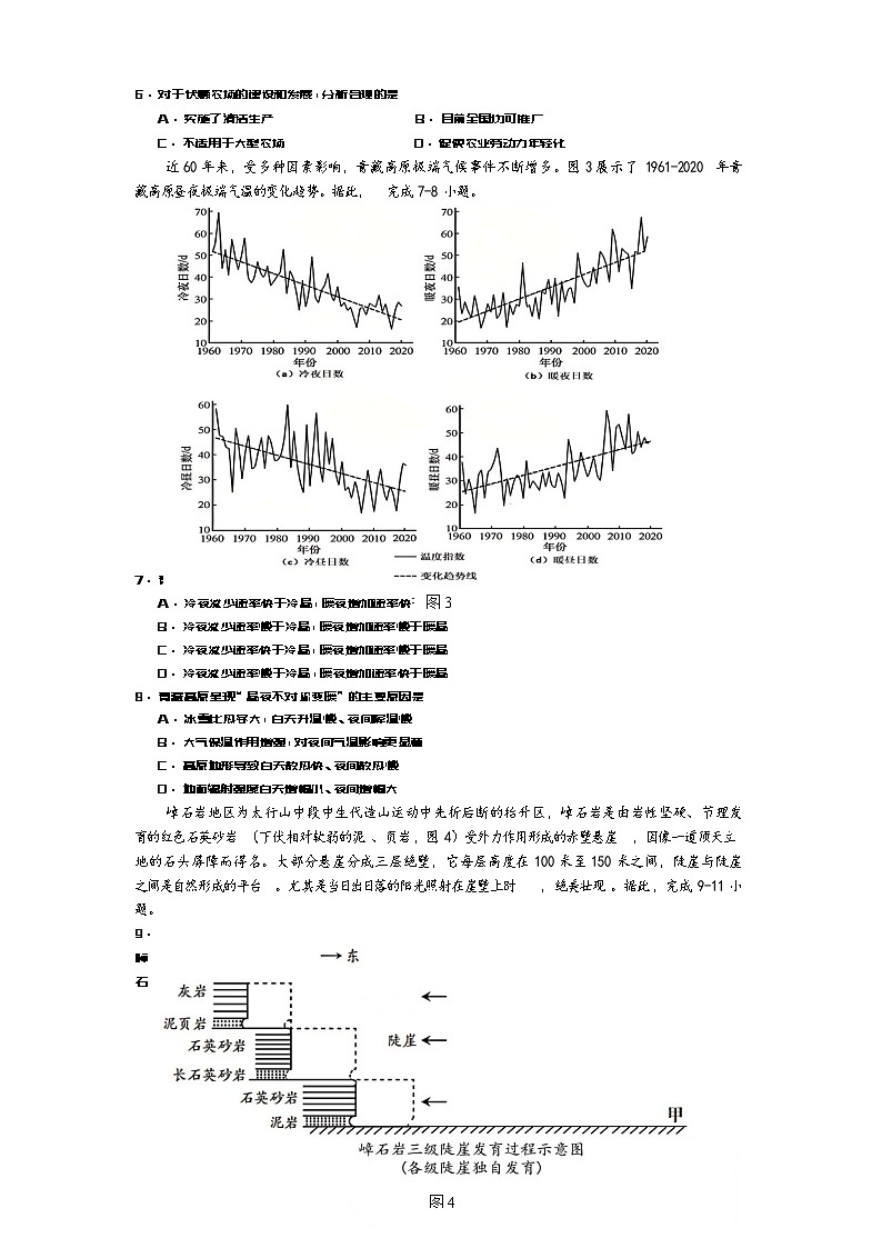 高三地理2025第3页